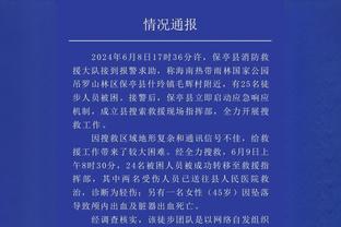 本场13罚5中！马健：周琦这罚篮命中率咋就不能高点儿？